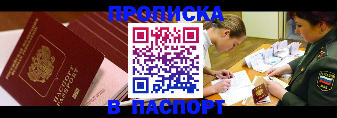 временная регистрация в квартире в Дедовске