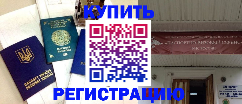 прописка законно в Дедовске