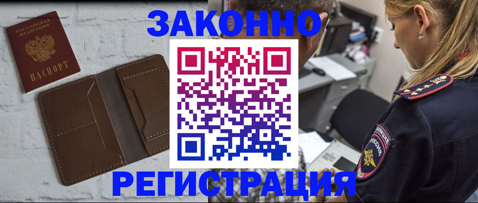 временная регистрация для школы в Дедовске