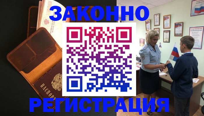 прописка для кредита в Дедовске