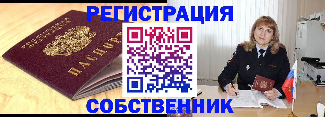 прописка для военкомата в Дедовске