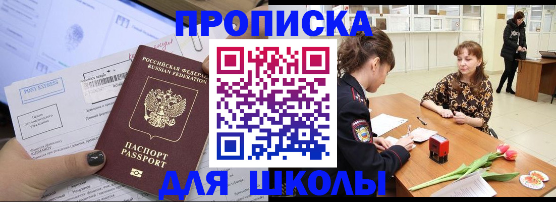 прописка законно в Дедовске